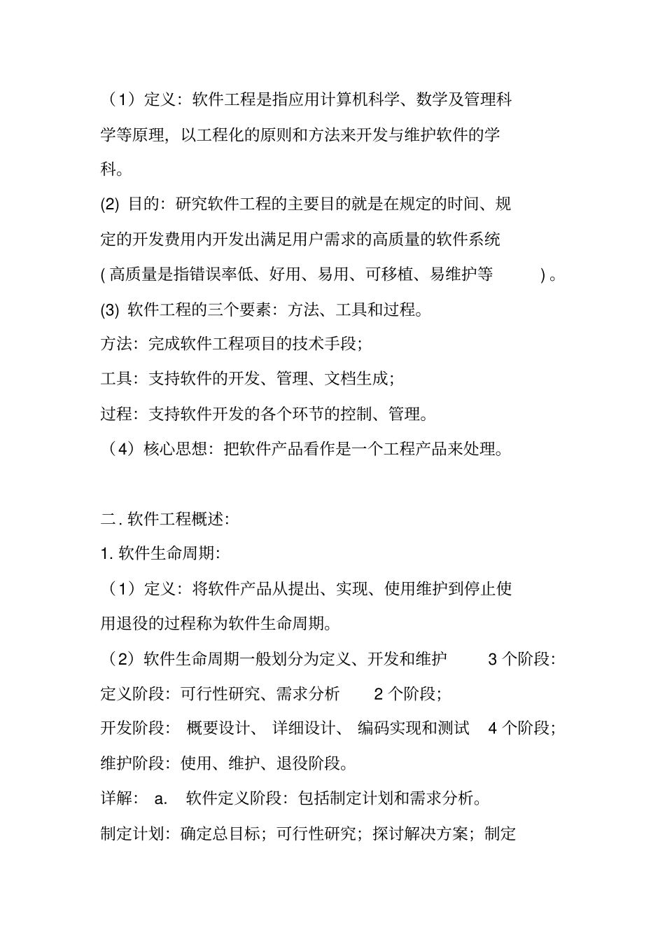 软件工程基础知识点整理_第3页