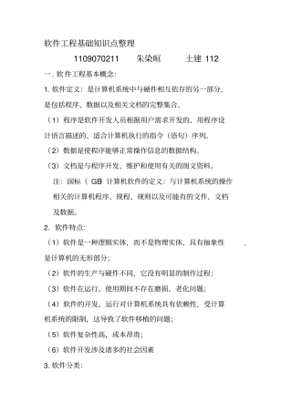 软件工程基础知识点整理