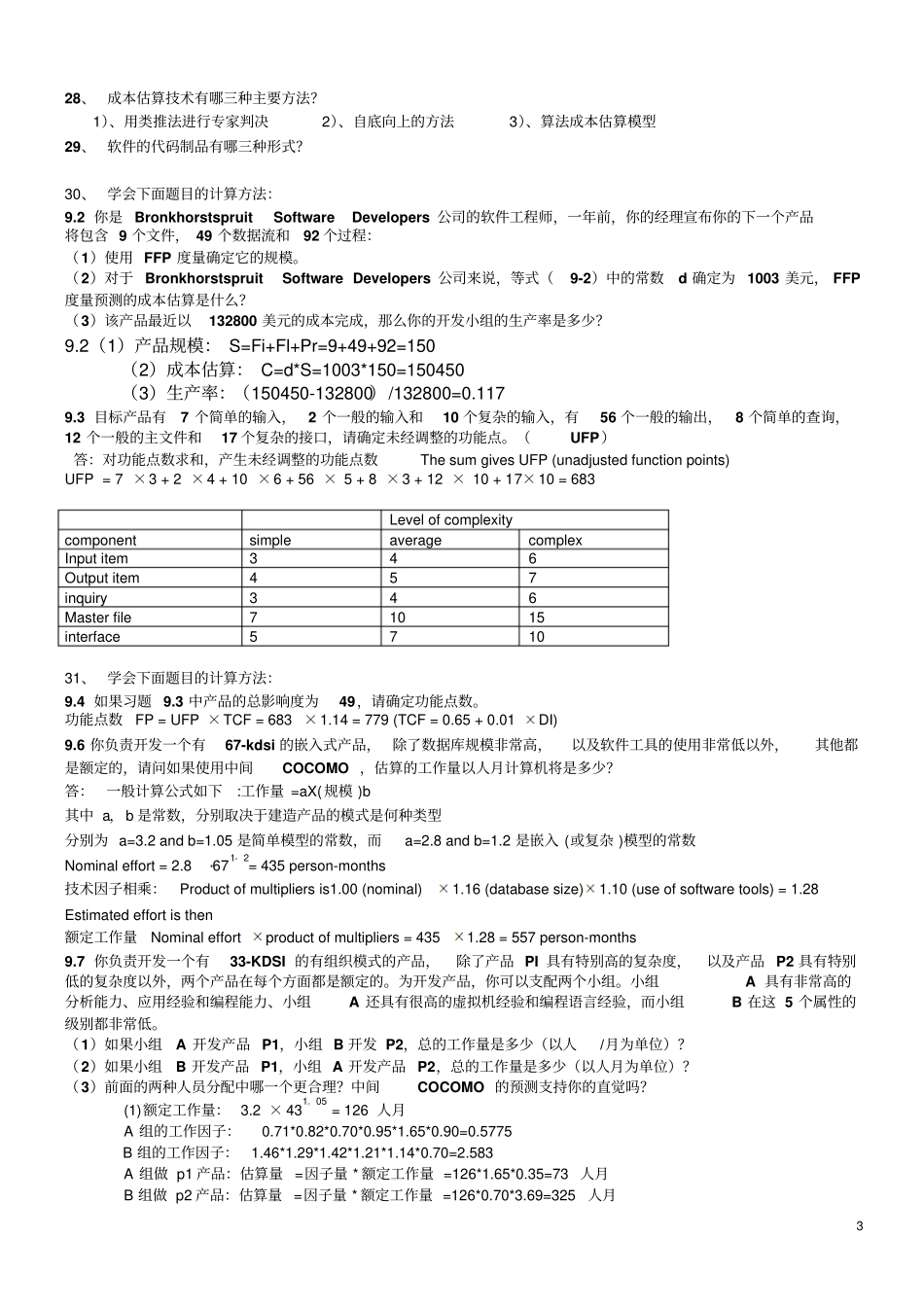 软件工程复习资料_第3页