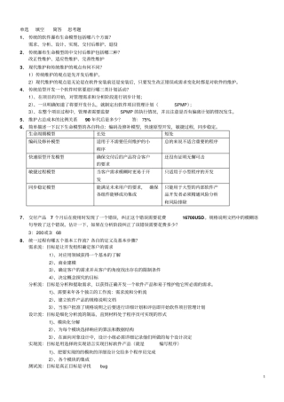 软件工程复习资料