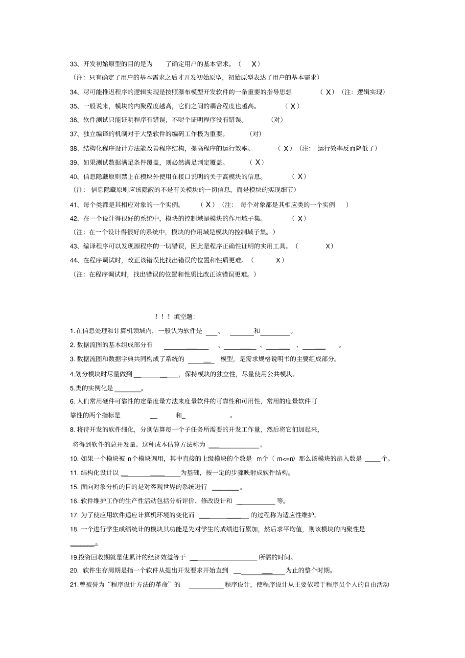软件工程复习资料按题型1_第3页