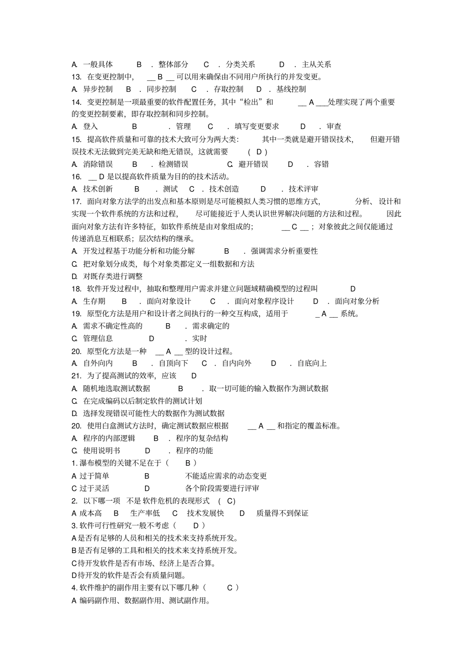 软件工程复习资料选择题简化版_第3页