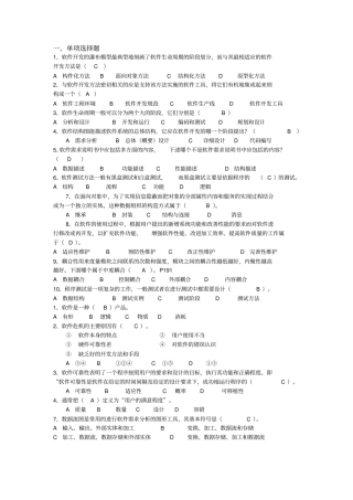 软件工程复习资料选择题简化版