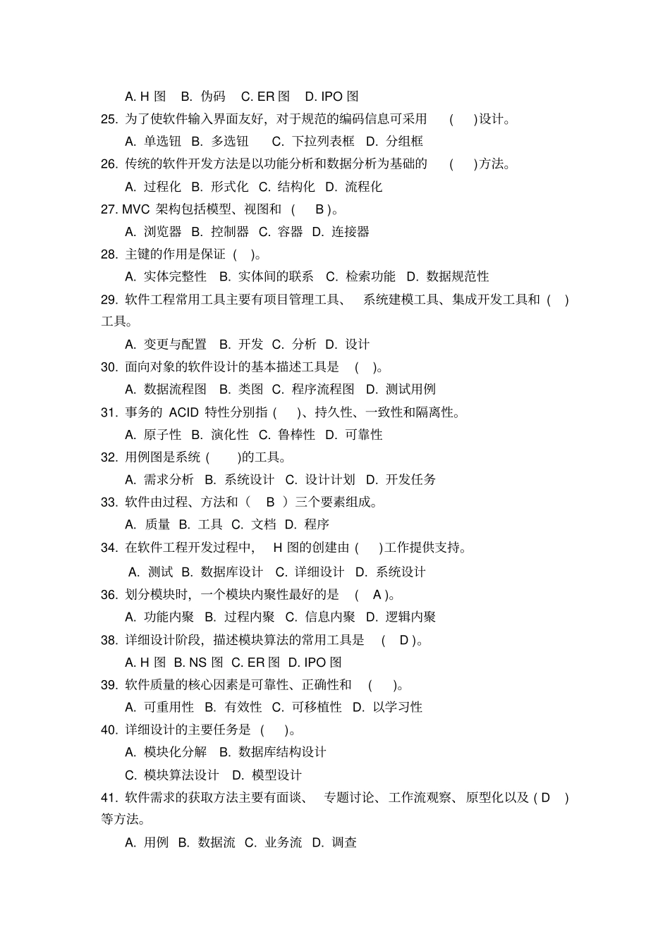 软件工程复习题-广东海洋大学-附部分答案版分析_第3页