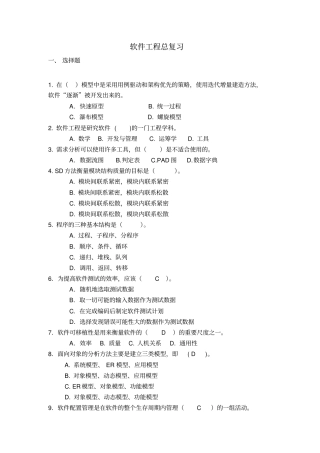 软件工程复习题-广东海洋大学-附部分答案版分析
