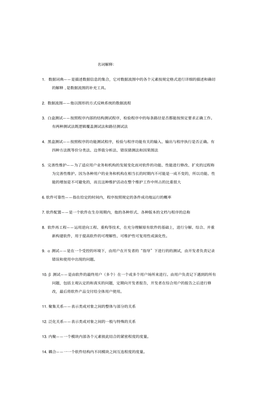 软件工程复习资料按题型_第1页