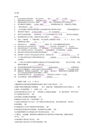 软件工程复习题看完必过