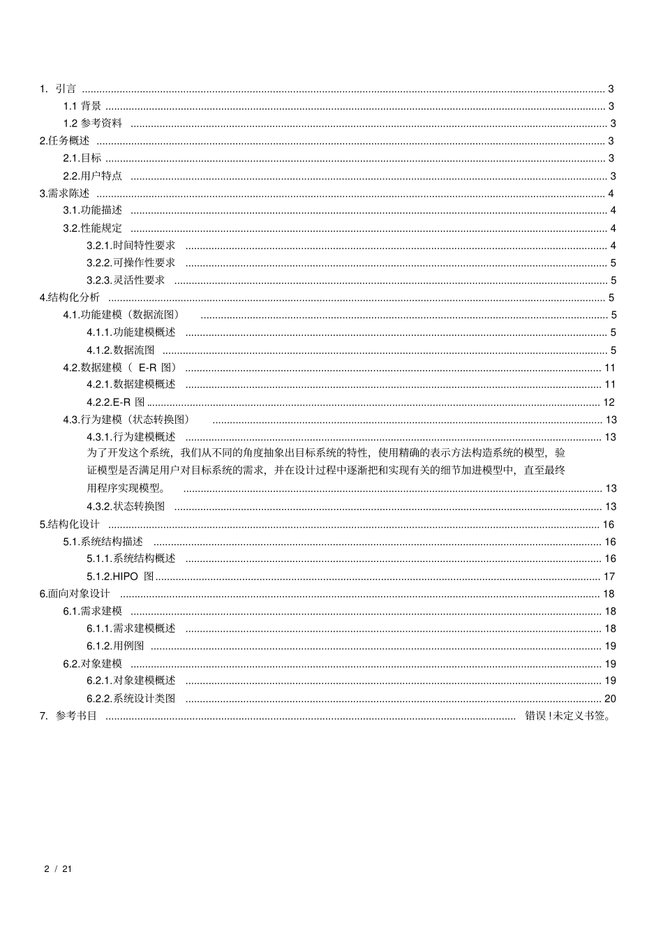 软件工程大作业-物资管理系统_第2页