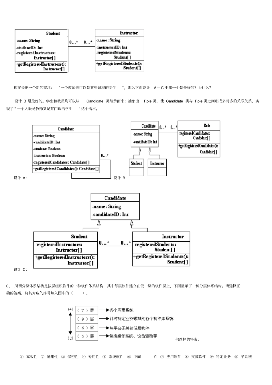 软件工程复习题及答案完整分解_第3页