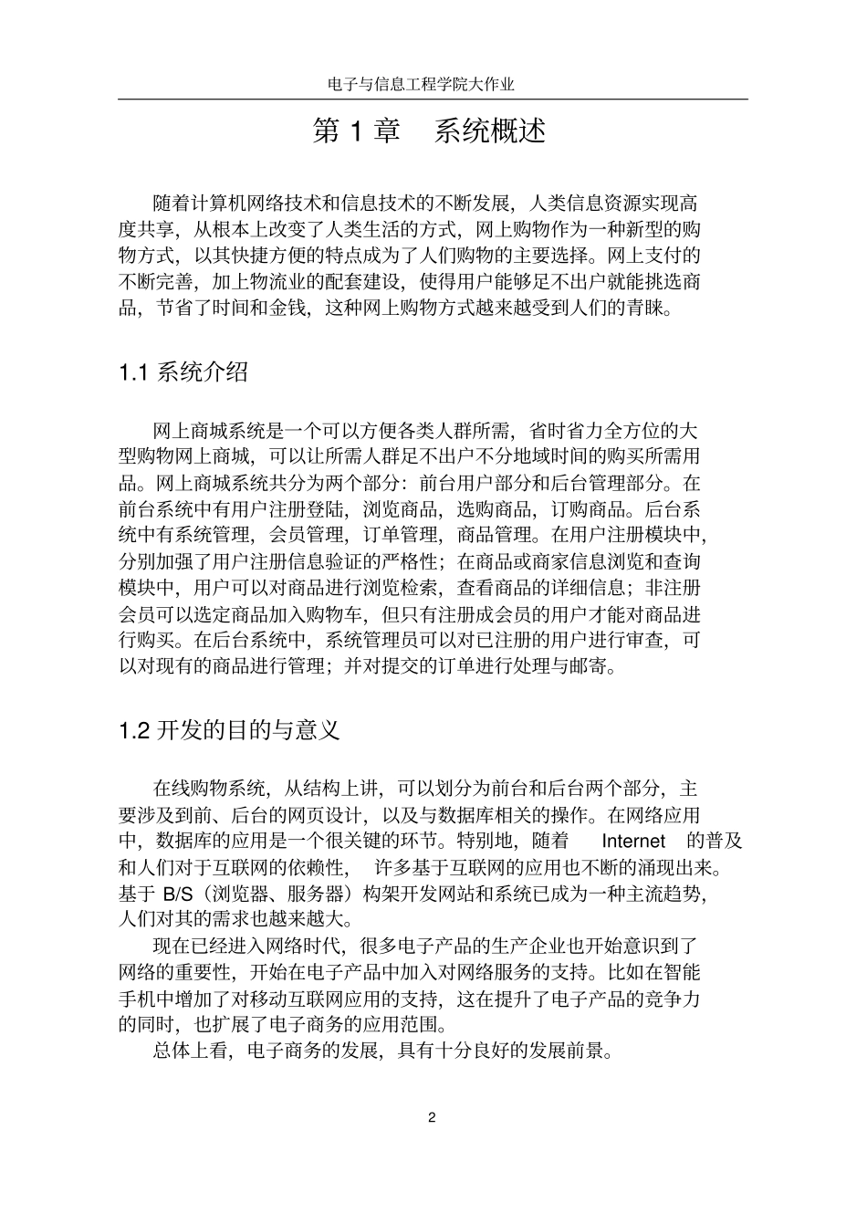 软件工程大作业_第3页