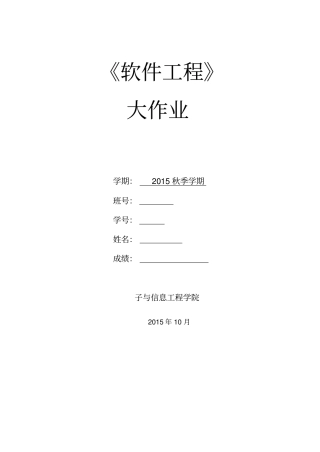 软件工程大作业