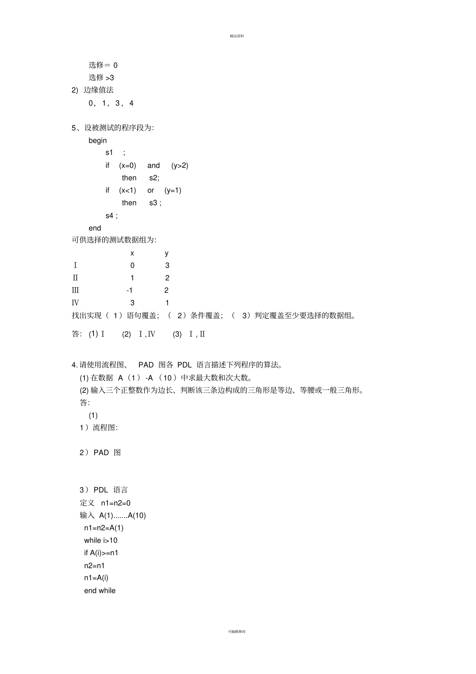 软件工程大题作业_第3页
