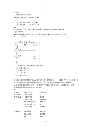 软件工程大题作业
