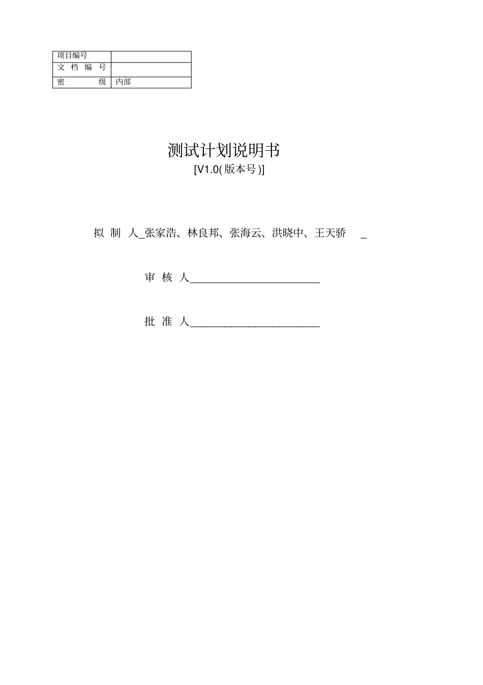 软件工程学生宿舍管理系统测试计划_第1页