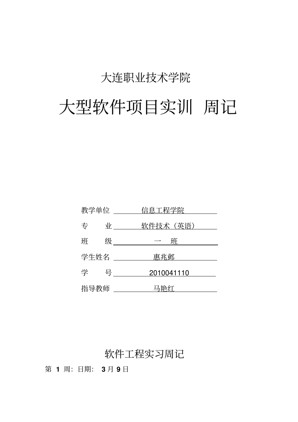 软件工程实习周记_第1页