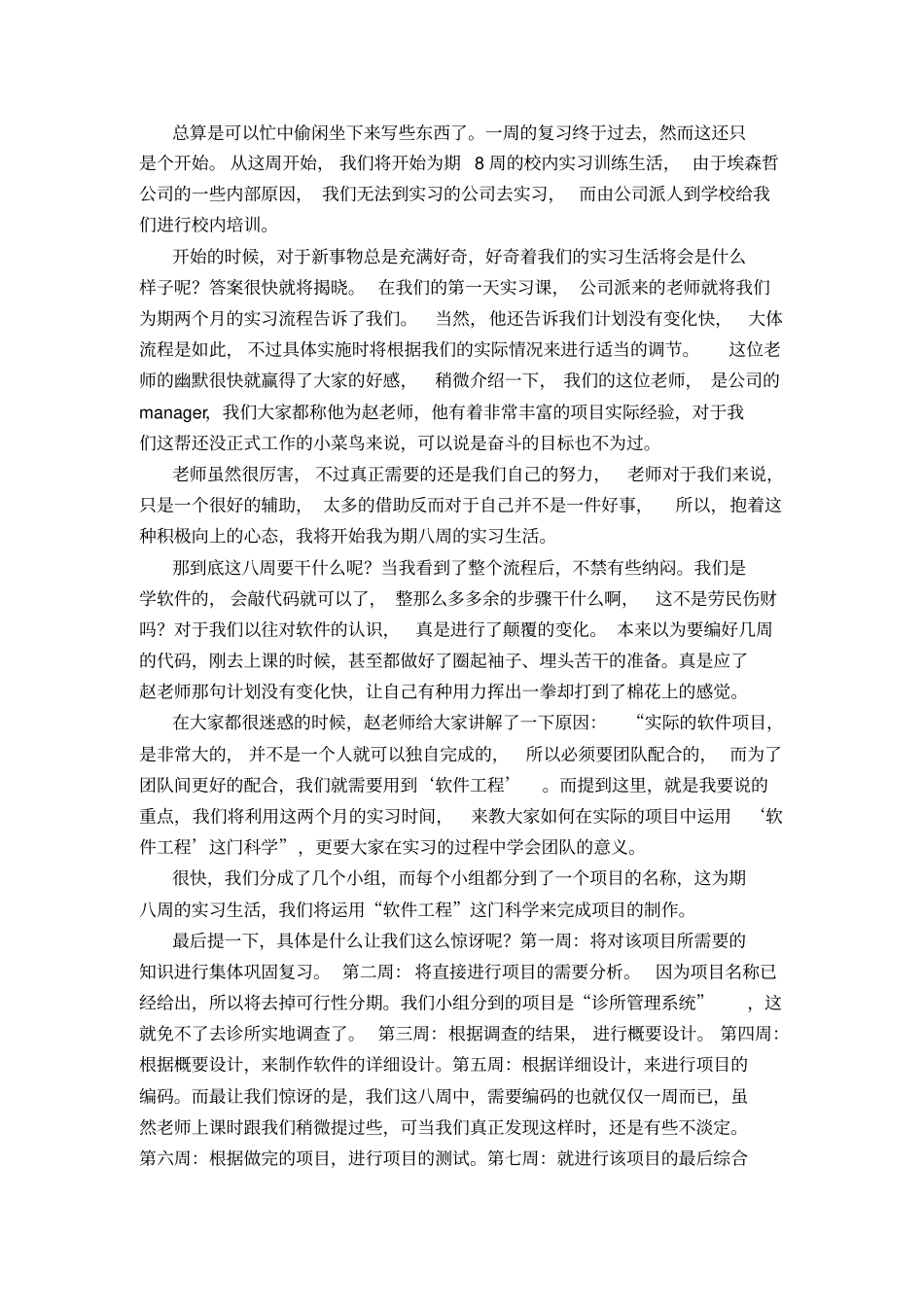 软件工程实习周记_第2页