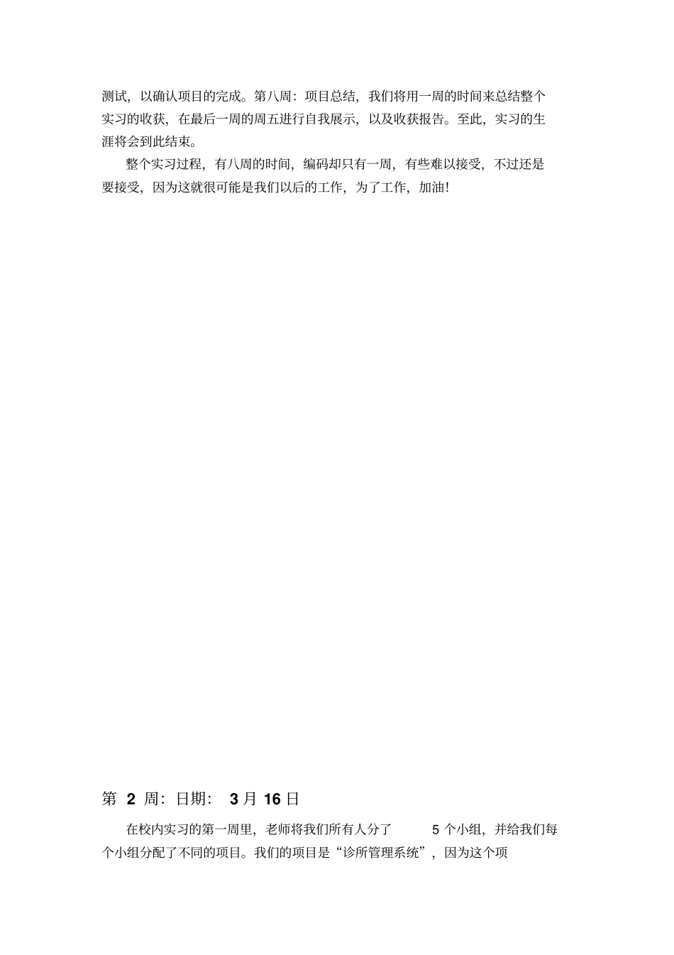 软件工程实习周记_第3页