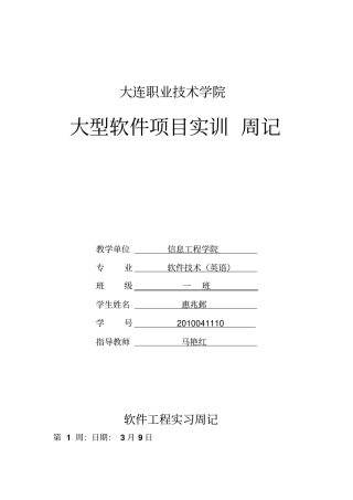 软件工程实习周记