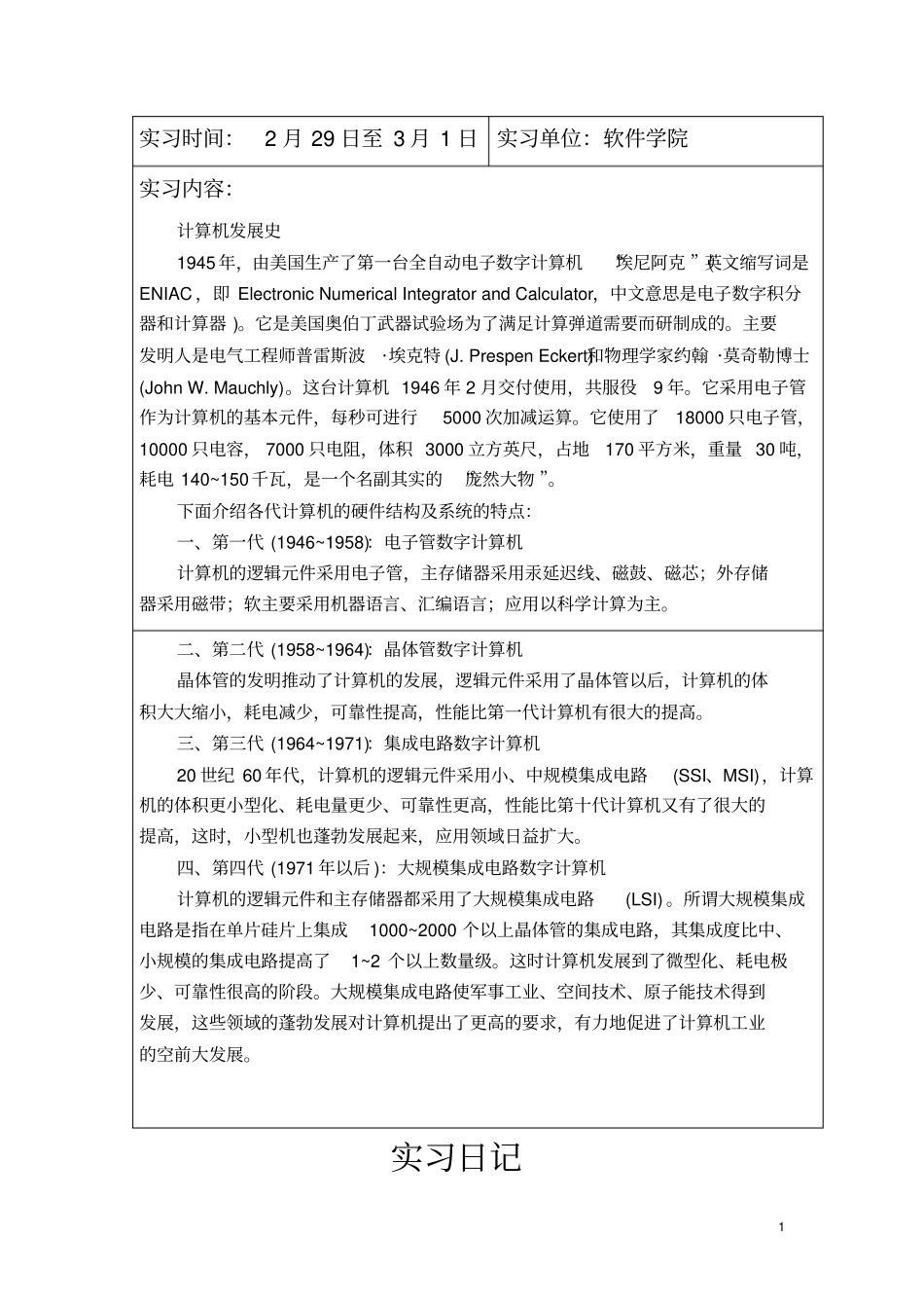 软件工程实习手册概要_第2页