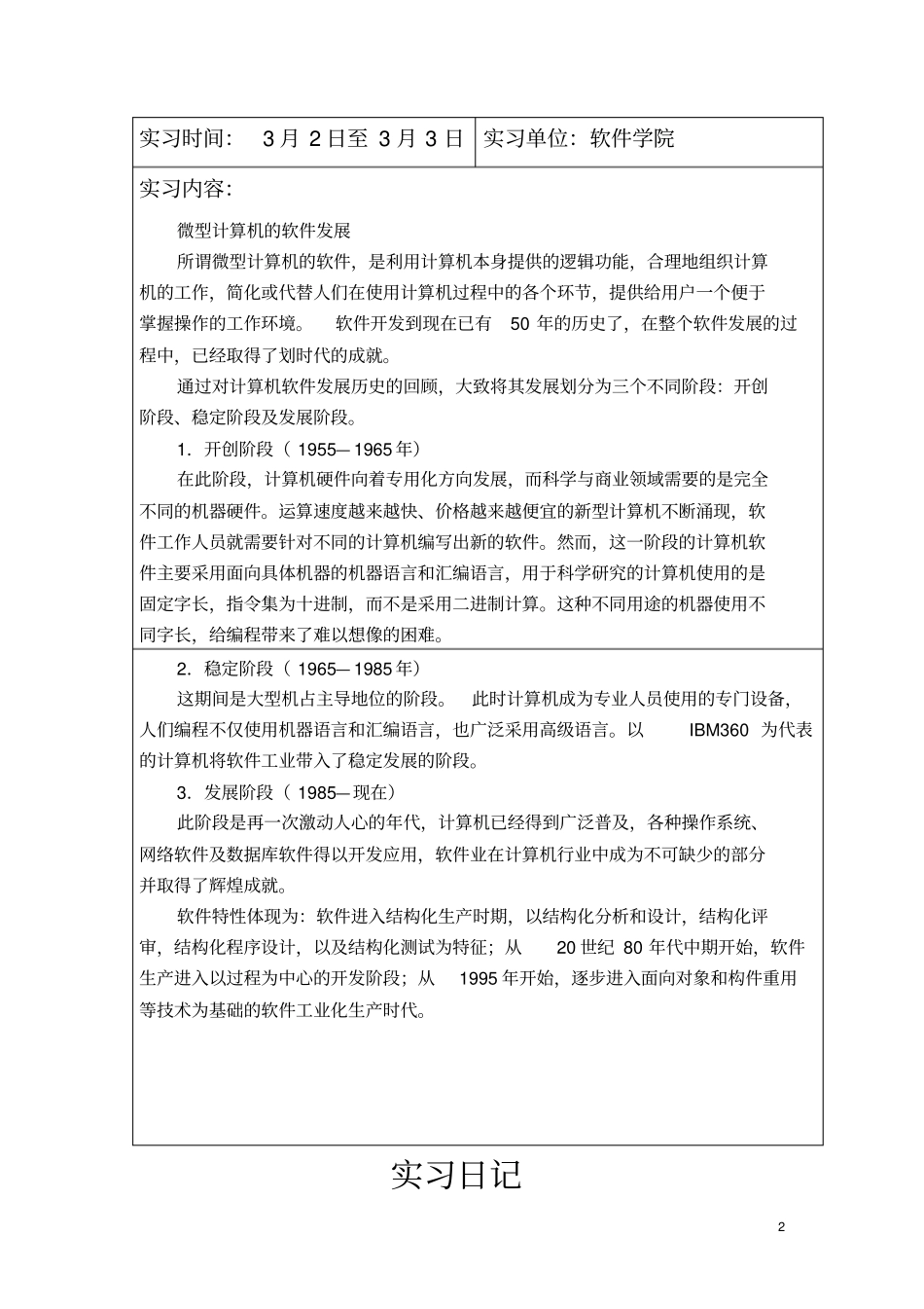 软件工程实习手册概要_第3页