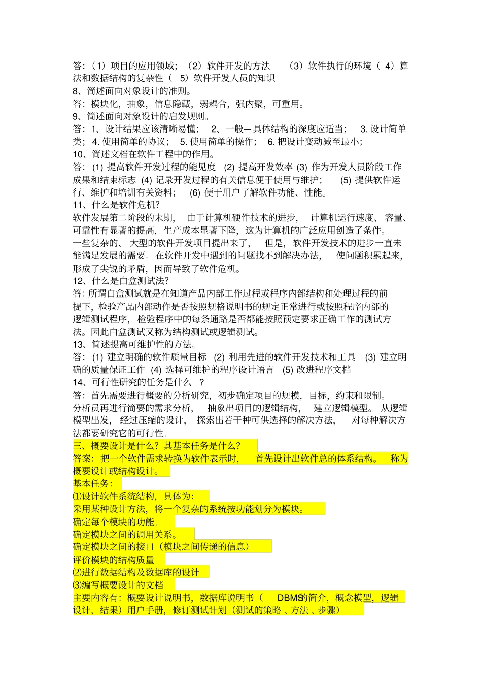 软件工程天津大学作业答案_第3页