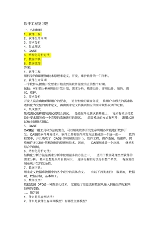软件工程天津大学作业答案