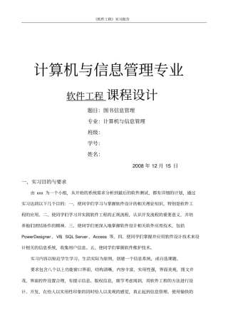 软件工程实训实习报告模板