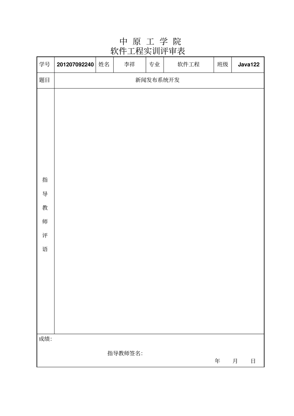 软件工程实训报告-新闻发布系统_第2页