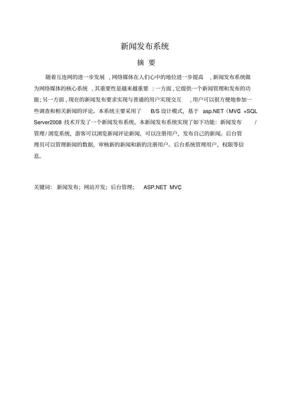 软件工程实训报告-新闻发布系统_第3页