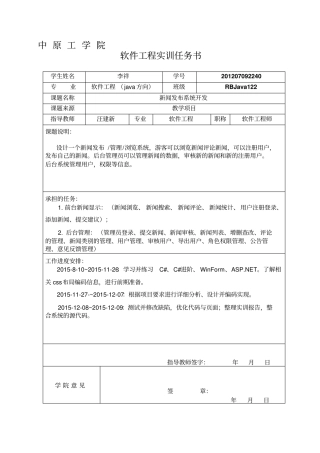 软件工程实训报告-新闻发布系统