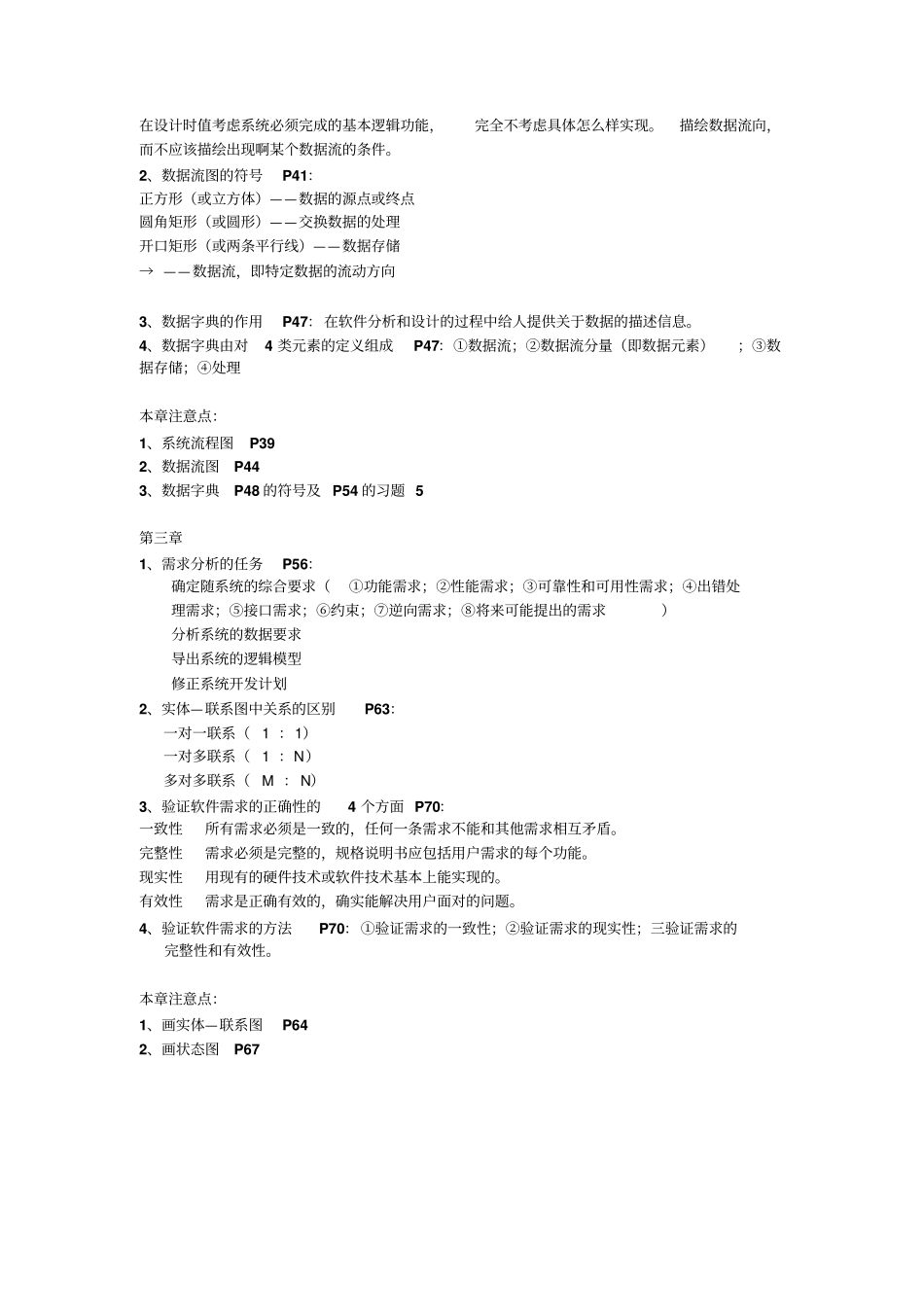 软件工程导论-张海藩编著-考试范围及各章重点_第2页