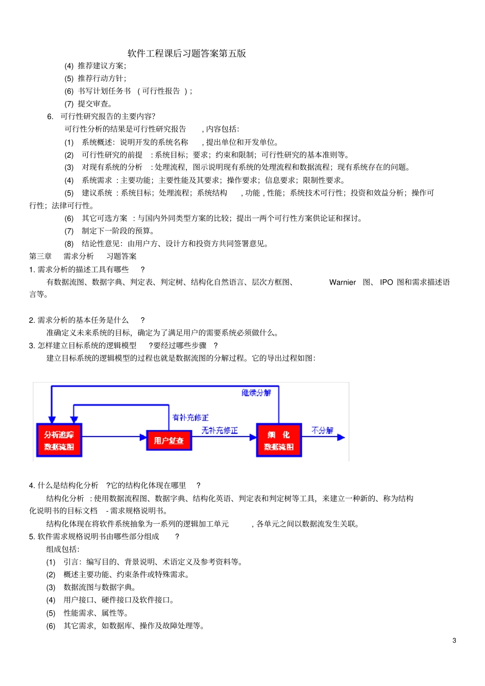 软件工程导论_张海藩第五版课后习题答案_第3页