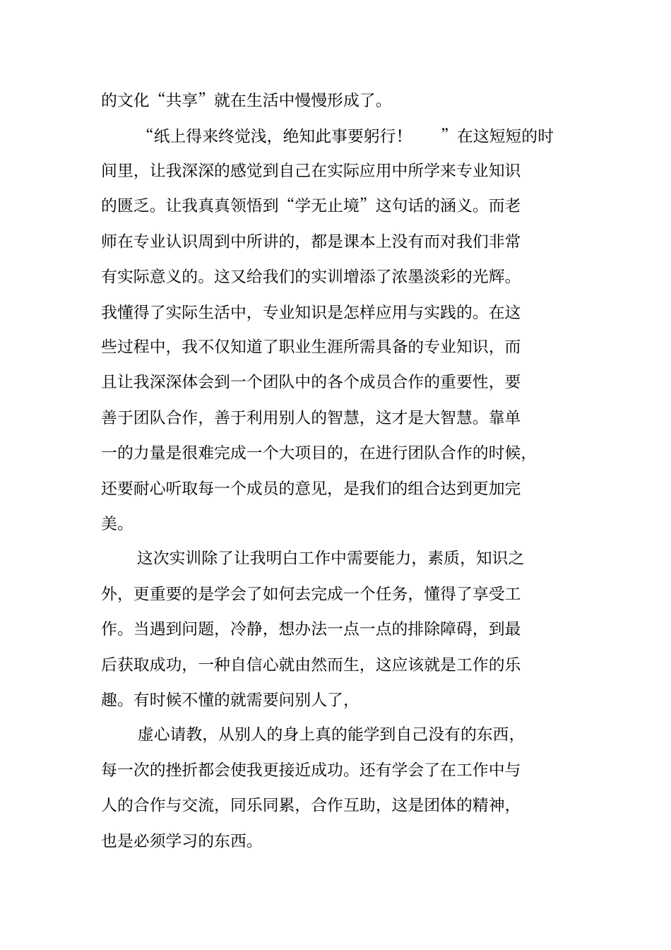 软件工程实训报告总结_第2页