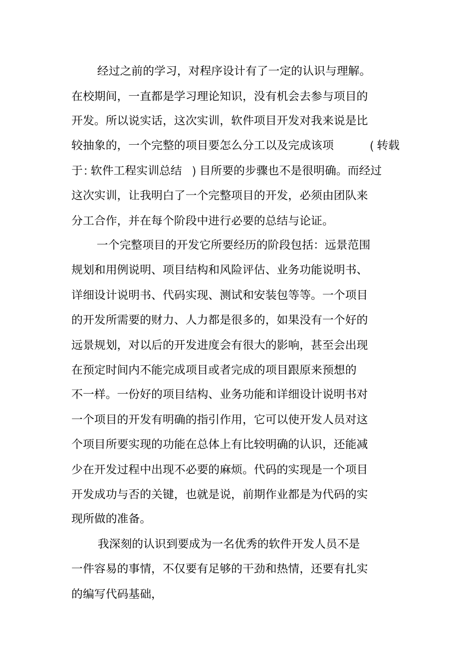 软件工程实训报告总结_第3页