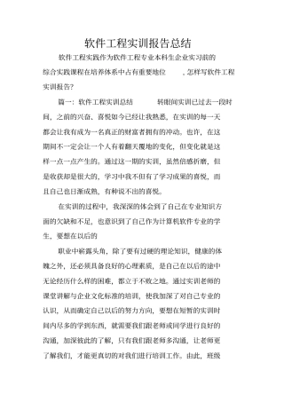 软件工程实训报告总结