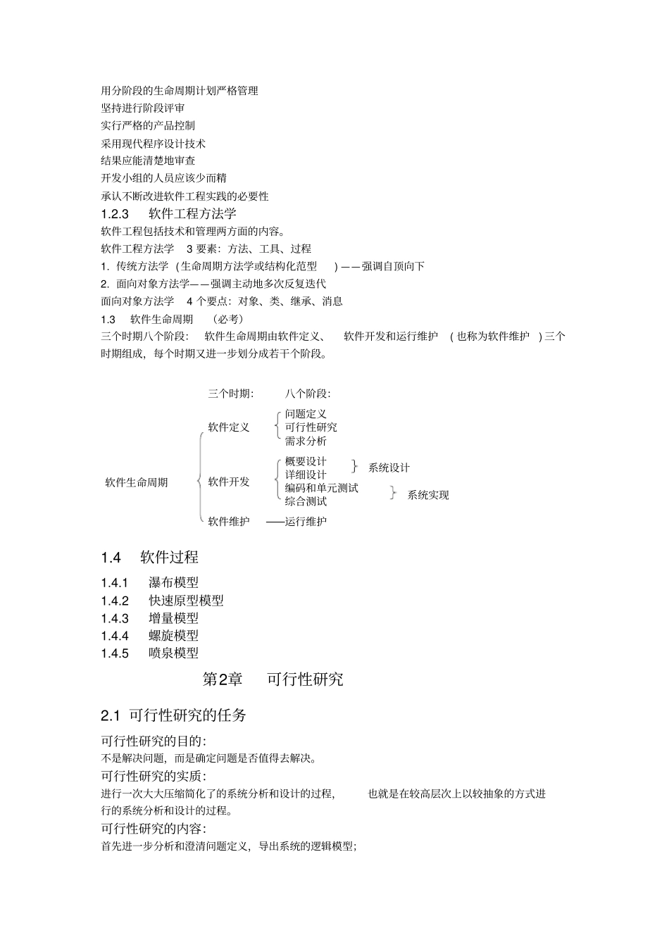软件工程导论复习重点总结--很全第六版_第2页