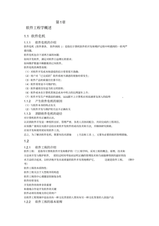 软件工程导论复习重点总结--很全第六版