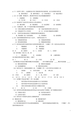 软件工程导论复习试题库