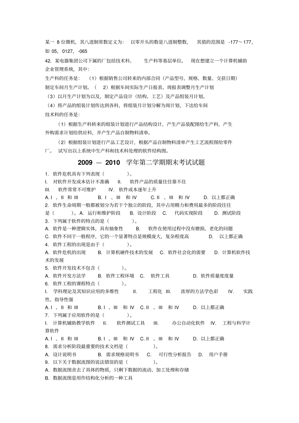 软件工程导论常考试题_第3页