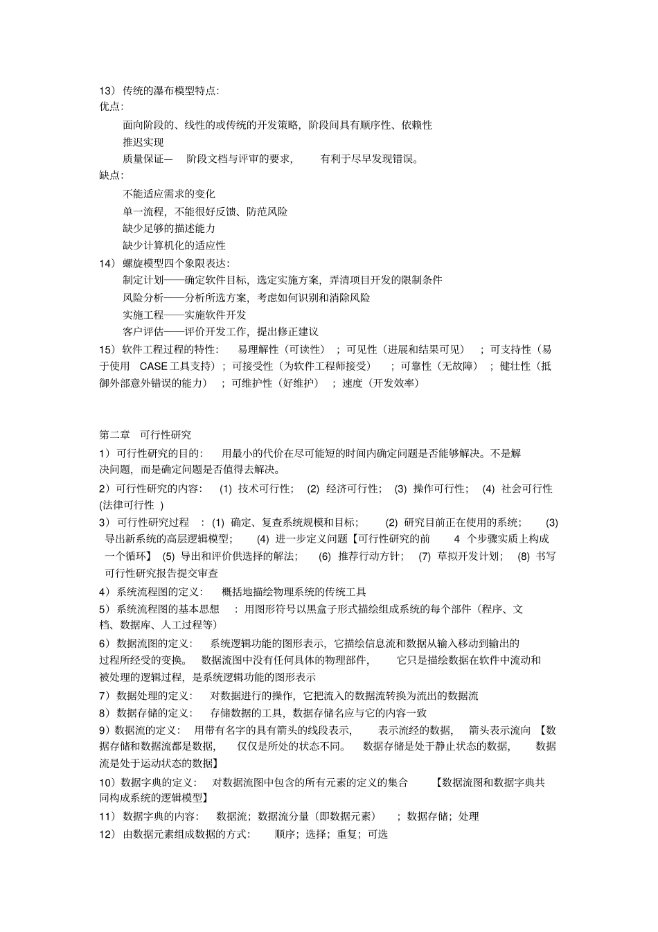 软件工程导论摘选章节复习小结超详细_第2页