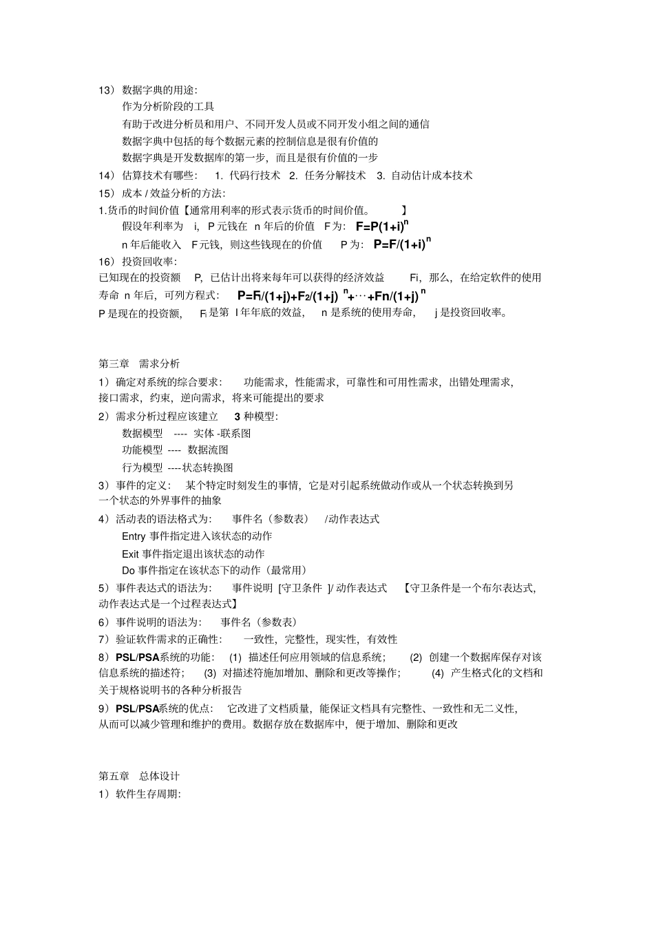 软件工程导论摘选章节复习小结超详细_第3页