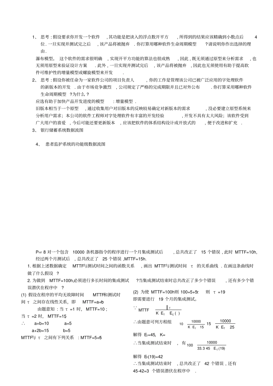 软件工程导论复习题及答案_第1页