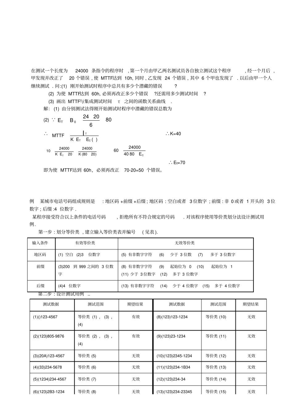 软件工程导论复习题及答案_第2页