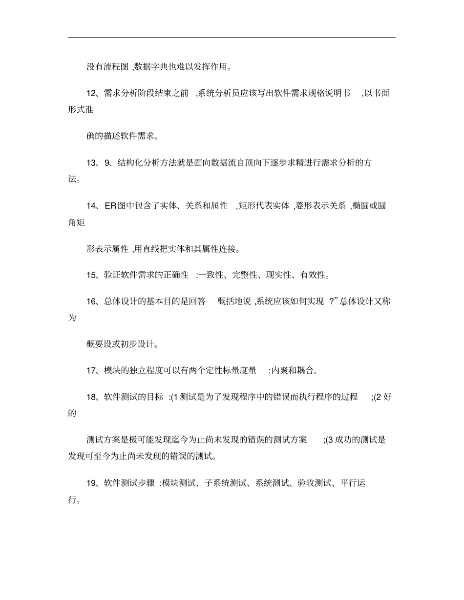 软件工程导论最全复习总结精_第2页