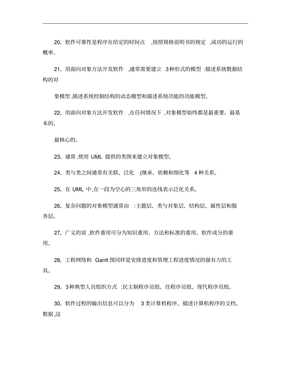 软件工程导论最全复习总结精_第3页