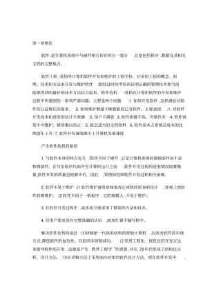 软件工程导论期末复习提纲精