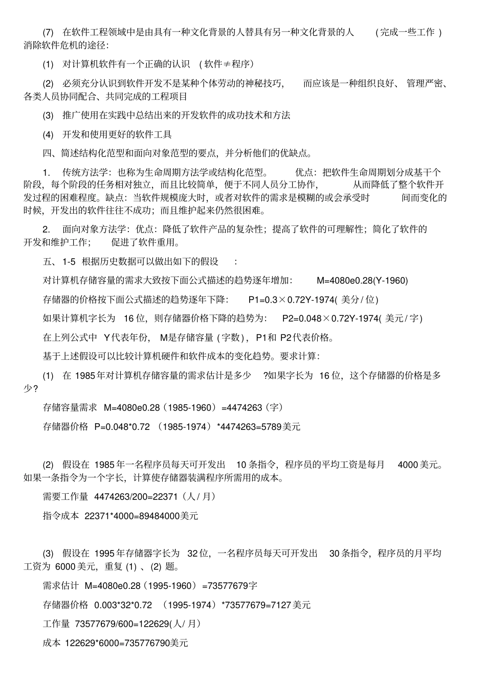 软件工程导论第六版张海藩-牟永敏课后习题答案_第2页