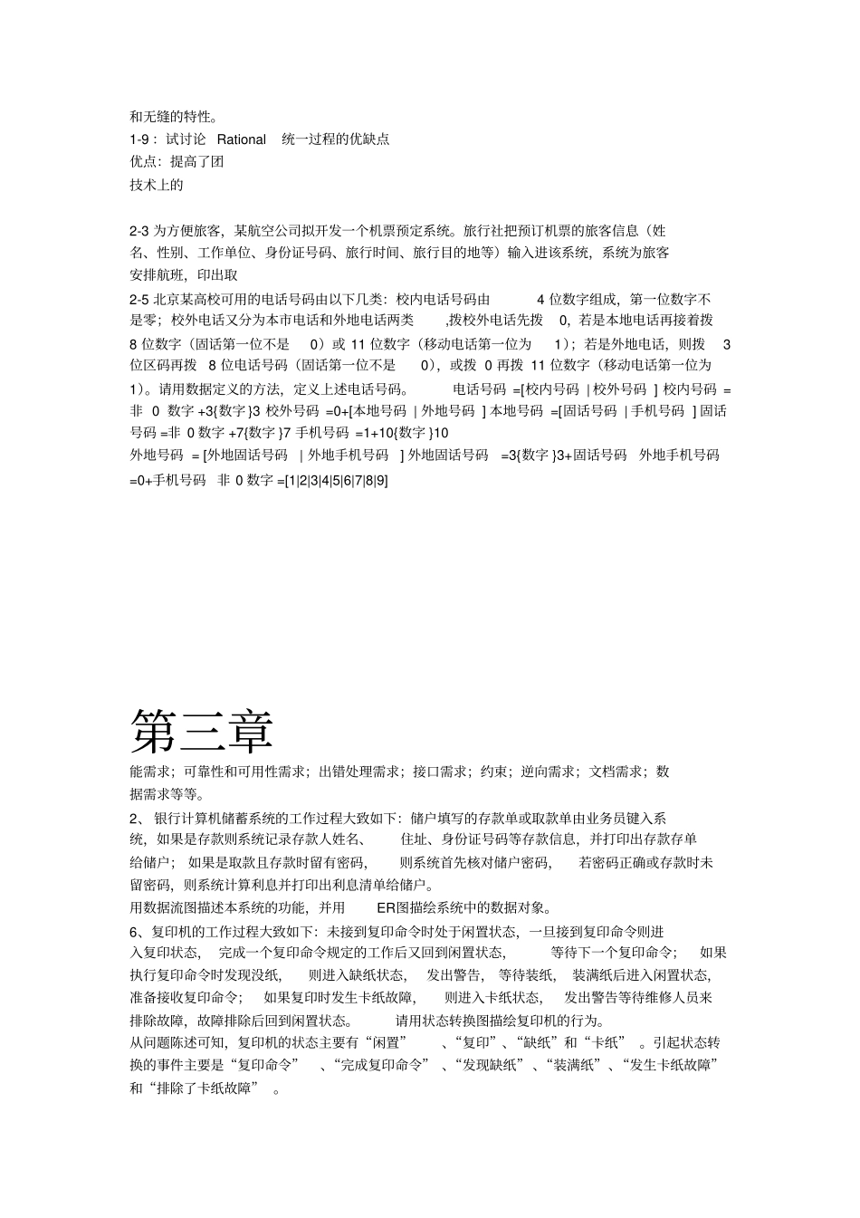 软件工程导论第六版张海藩课后习题其中一部分答案_第2页