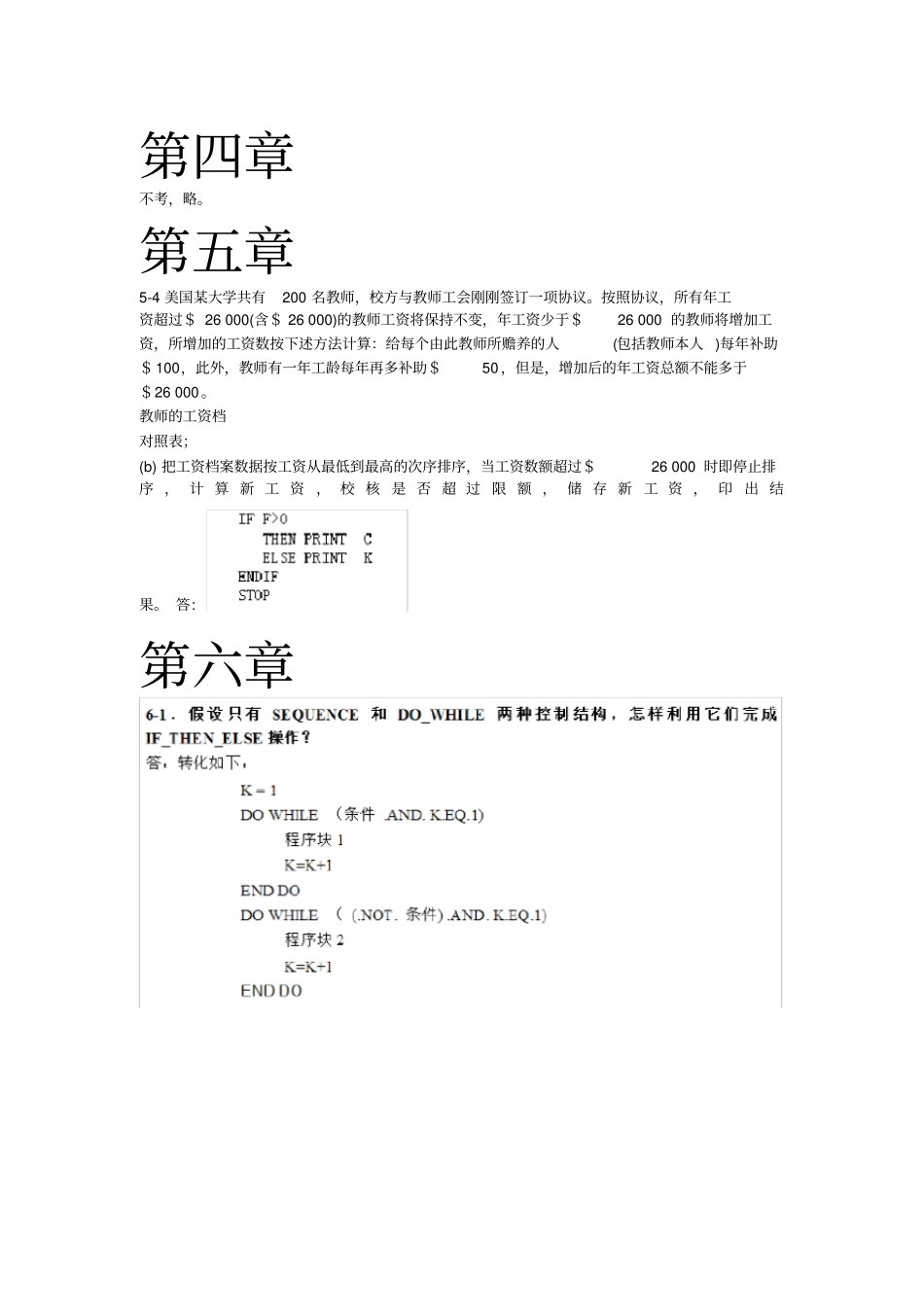 软件工程导论第六版张海藩课后习题其中一部分答案_第3页