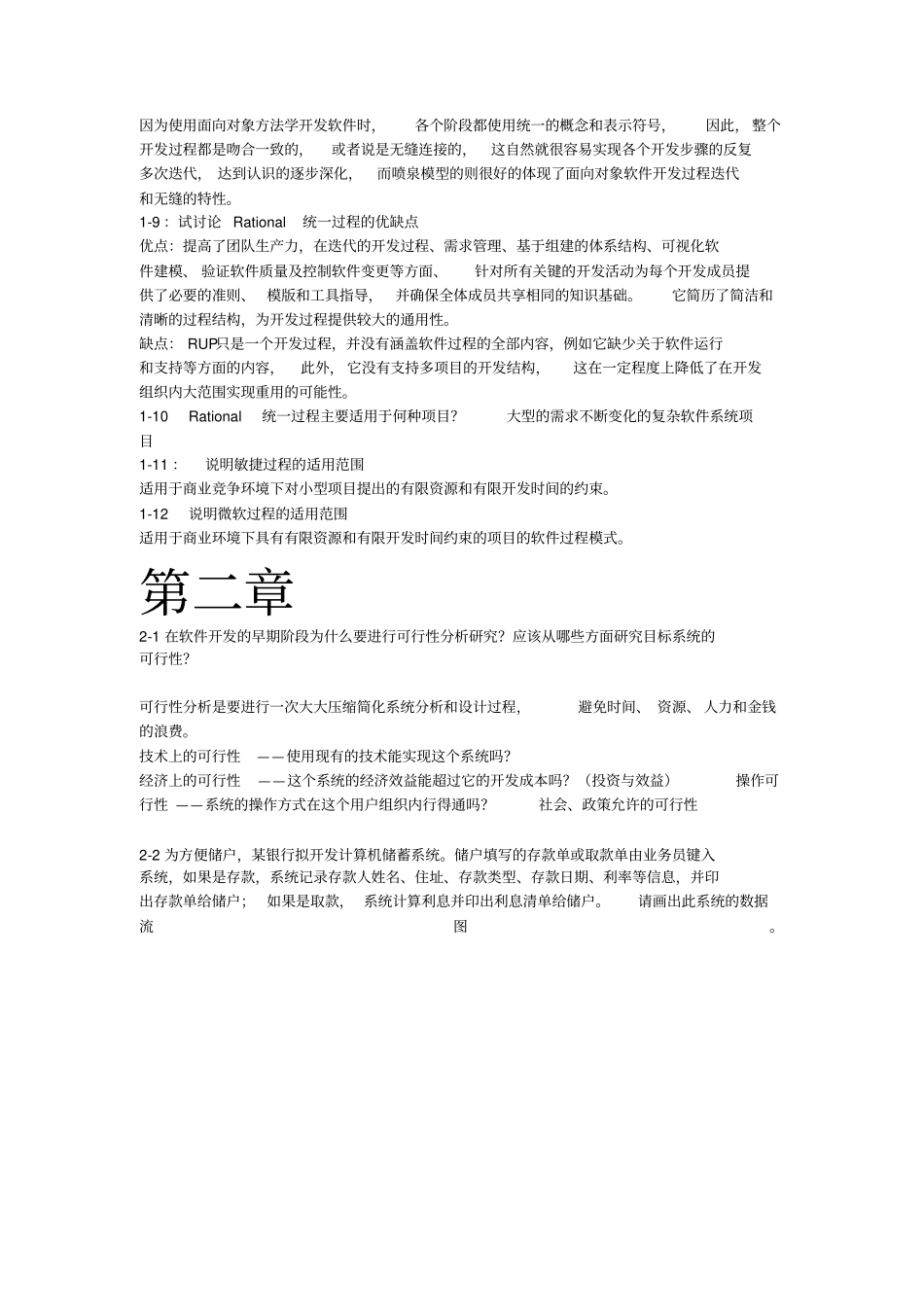 软件工程导论第六版张海藩课后习题部分答案_第2页